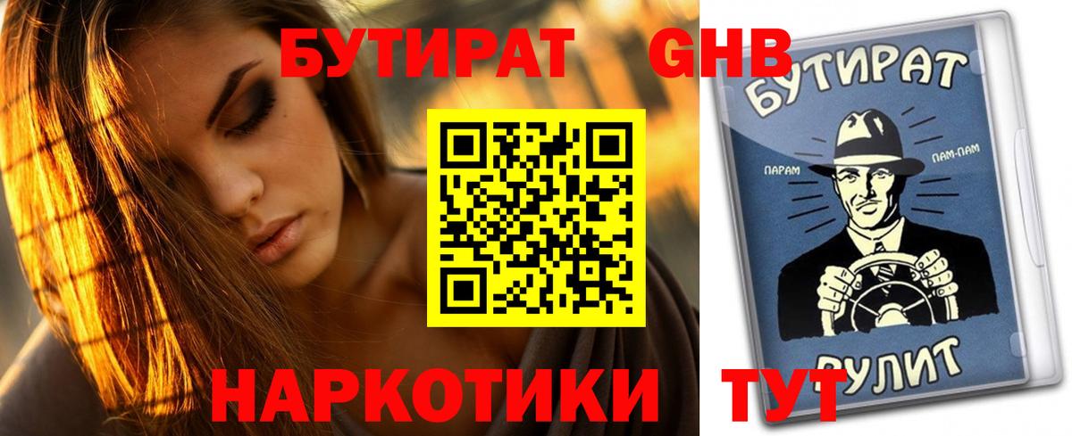 Глазов  БУТИРАТ вода  Вход с VPN 