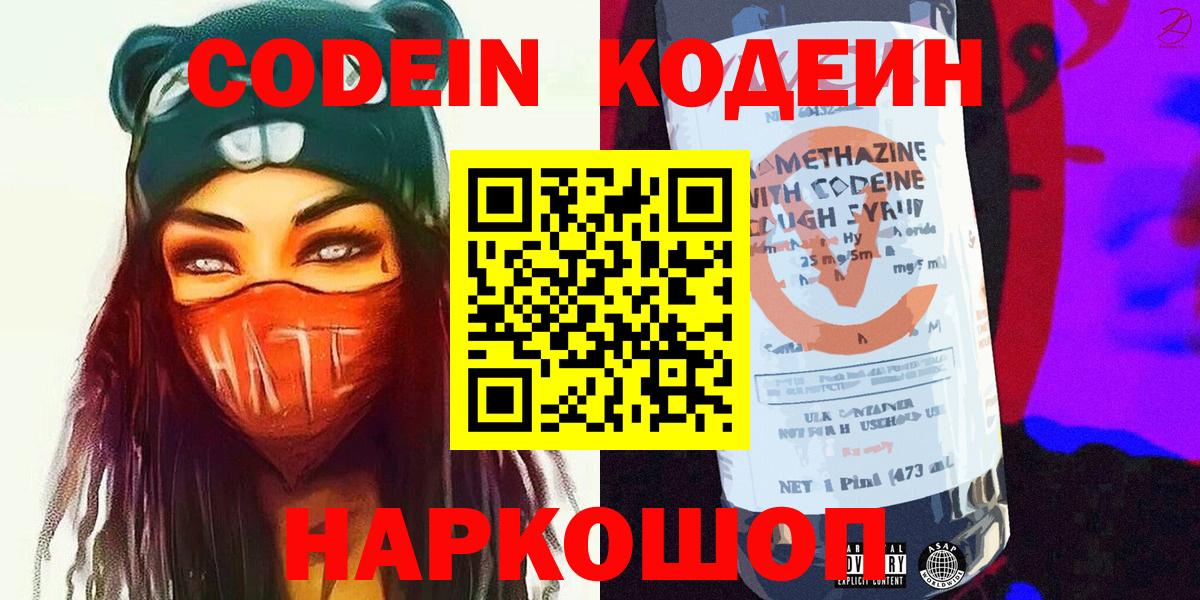 Глазов  Кодеиновый сироп Lean Purple Drank  Вход с VPN 