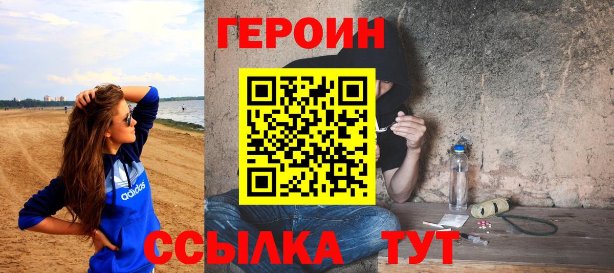 ГЕРОИН белый Глазов