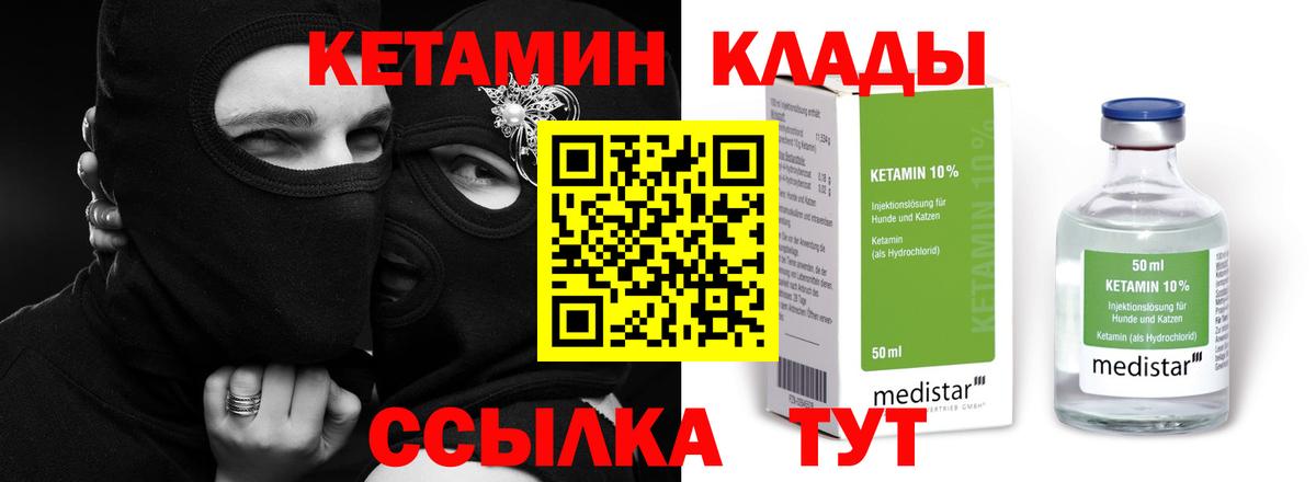 КЕТАМИН ketamine  Вход с VPN  Глазов 