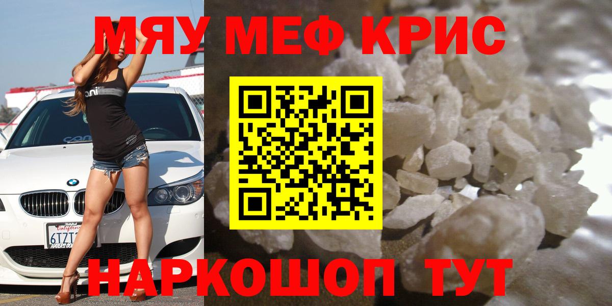 Меф  МЯУ-МЯУ VHQ  Мефедрон  Вход с VPN  Глазов  МЕФ кристаллы 
