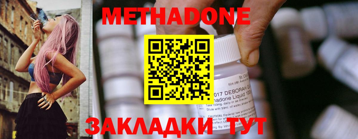 МЕТАДОН мёд Глазов