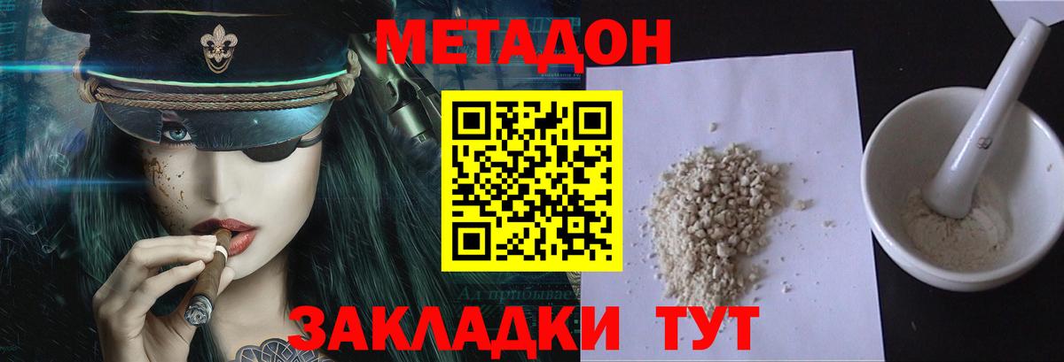 МЕТАДОН VHQ  Вход с VPN  Метадон methadone  Глазов 