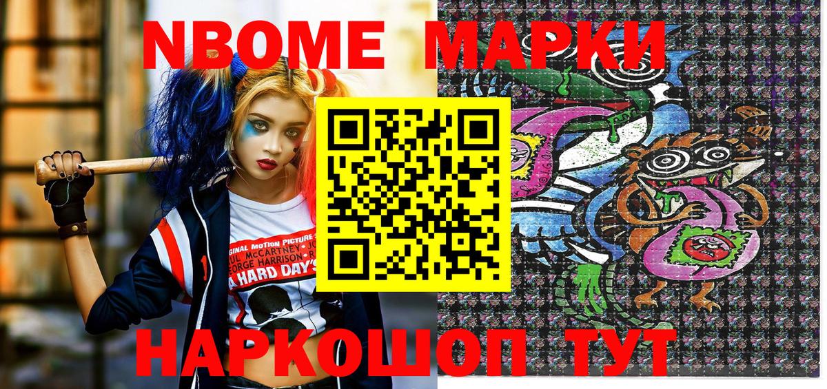 Марки NBOMe 1500мкг Глазов